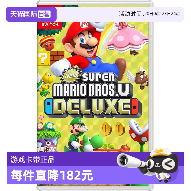 【自营】日版 新超级马里奥兄弟U豪华 任天堂Switch 游戏卡带中文