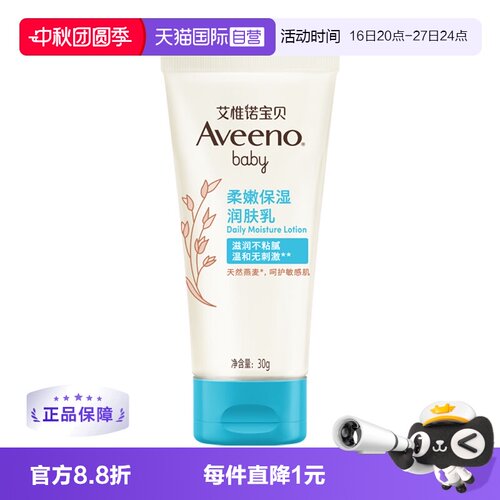 Aveeno/艾惟诺天然燕麦润肤乳30g