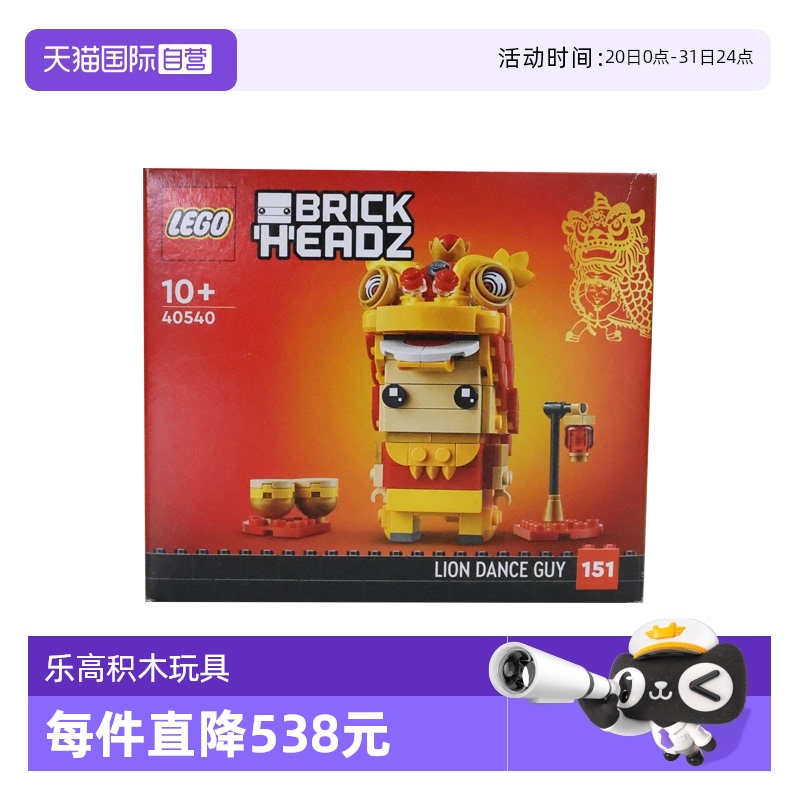 【自营】LEGO乐高40540舞狮人方头仔 男女孩拼装积木玩具礼物