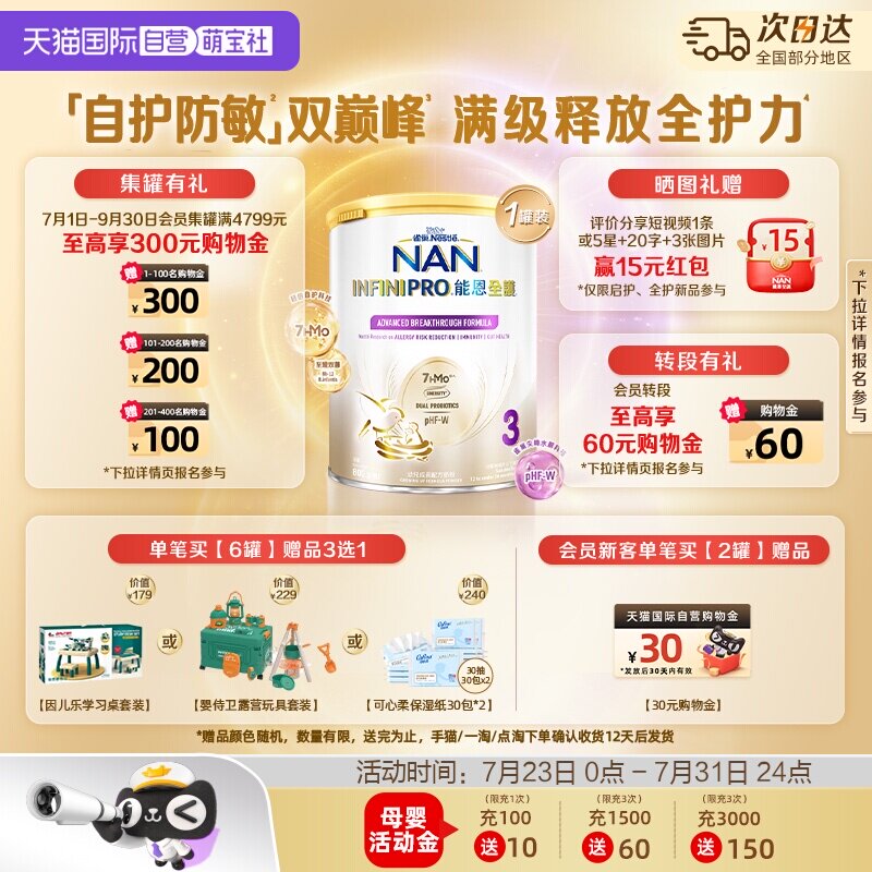 【自营】雀巢能恩全护3段奶粉7HMO益生菌适度水解奶粉 800g