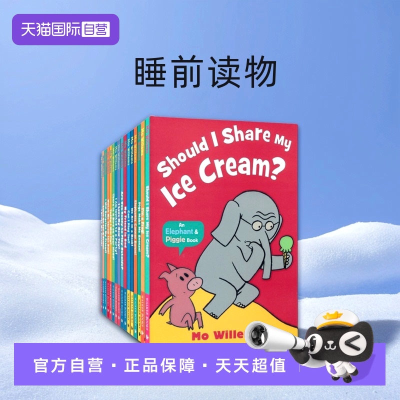 小猪小象系列绘本MoWillems