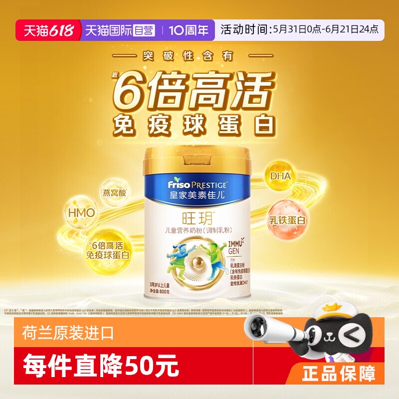 【自营】皇家旺玥儿童营养奶粉 3周岁以上800g