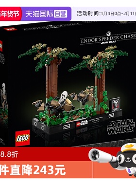 【自营】LEGO乐高星球大战75353 恩多摩托追逐立体模型积木玩具男