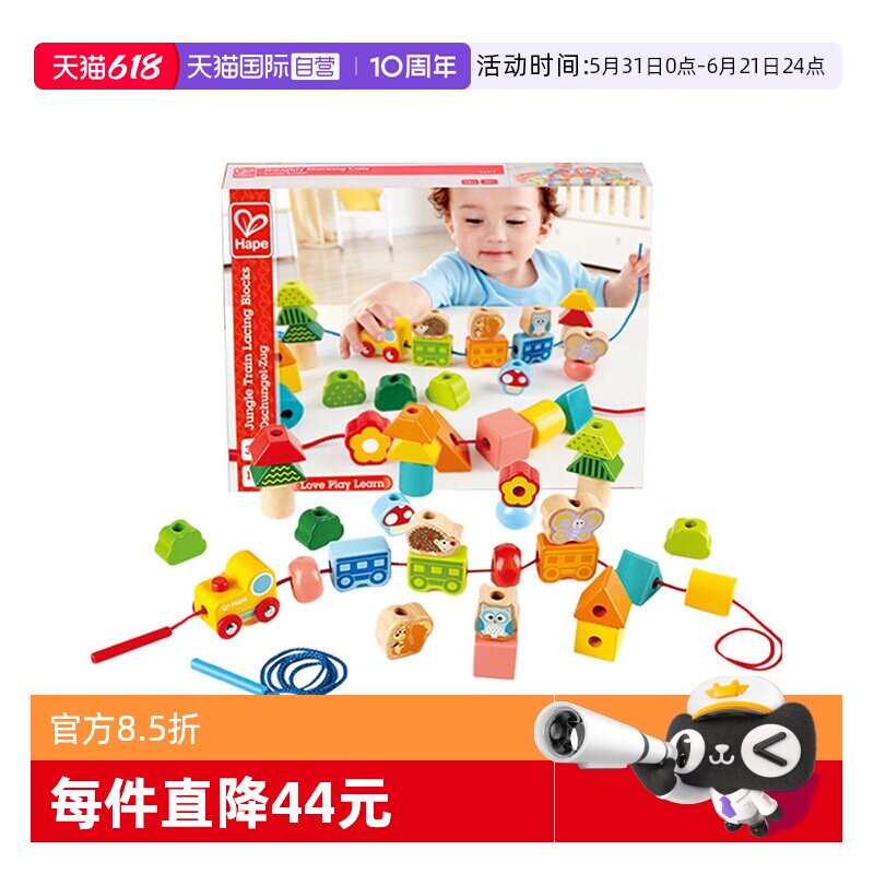 【自营】Hape丛林火车串珠宝宝早教启蒙儿童益智玩具穿珠子积木