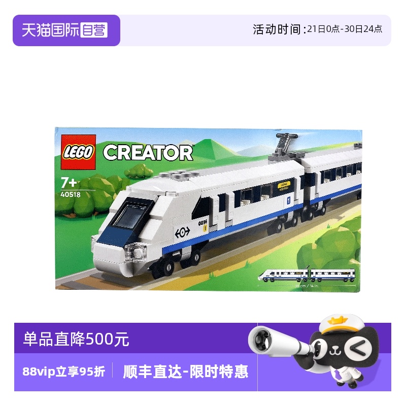 【自营】LEGO乐高40518高速列车创意百变男女孩拼装积木玩具礼物