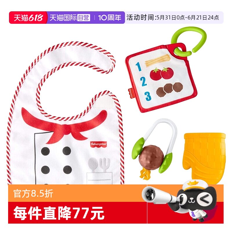 【自营】费雪新生儿礼盒烹饪达人婴儿玩具牙胶安抚玩具GJD48宝宝