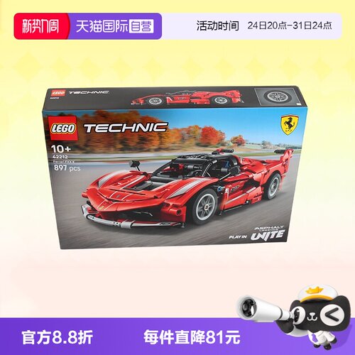 乐高机械组42212Ferrari赛车