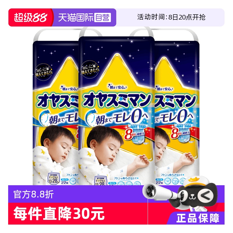 日本尤妮佳/moonyxxl22睡纸尿裤