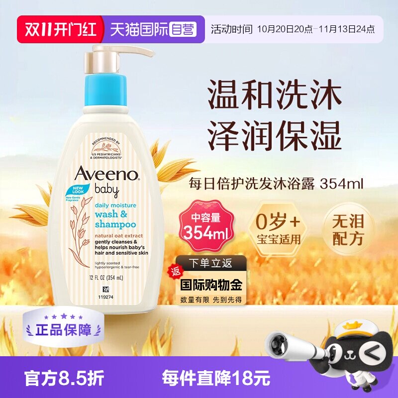 【自营】Aveeno艾惟诺艾维诺婴儿宝宝洗发沐浴露二合一温和354ml