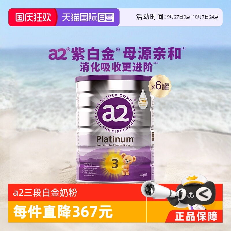 a2奶粉三段紫白金900g*6罐