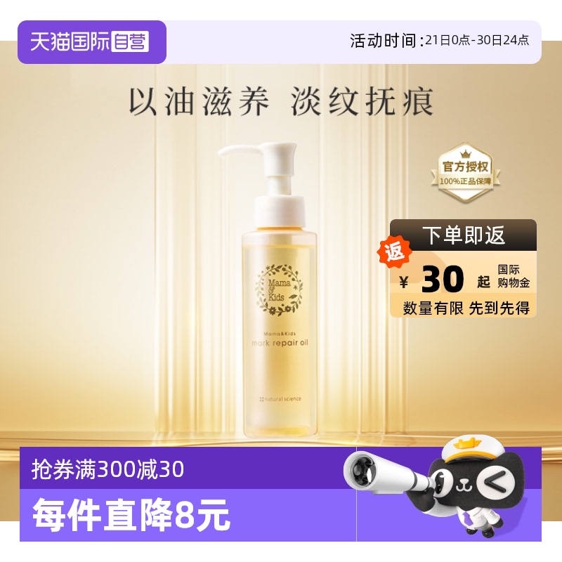 【自营】mamakids淡纹修护精华油110ml孕期防妊娠纹产前产后护理