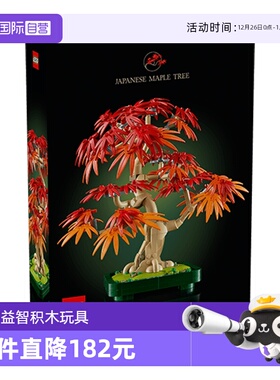 【自营】乐高10348红枫盆景花植系列益智拼搭积木玩具送礼物摆件
