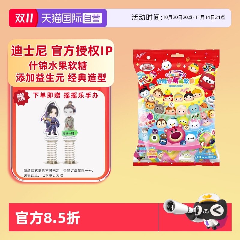 【自营】迪士尼益生元DHA水果橡皮软糖QQ喜糖果生日节日分享零食