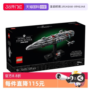 【自营】LEGO乐高75405家园一号星际巡洋舰益智拼搭积木儿童玩具