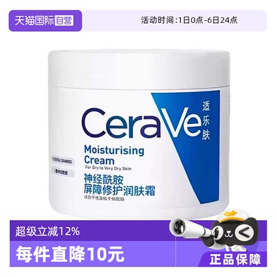 【自营】CeraVe/适乐肤C霜340g补水保湿修护屏障滋润面霜乳液