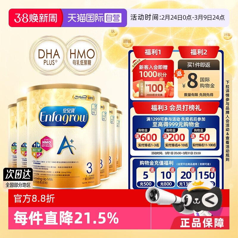 【自营】6罐*港版MeadJohnson美赞臣儿童成长奶粉3段850g进口荷兰