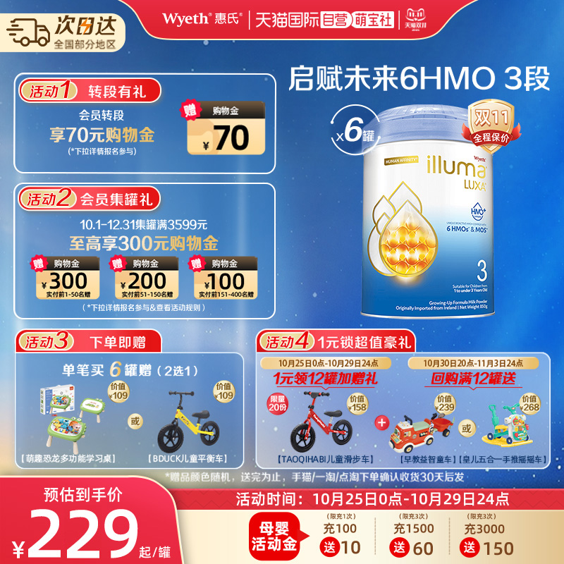 【自营】启赋未来6HMO3段850g*6