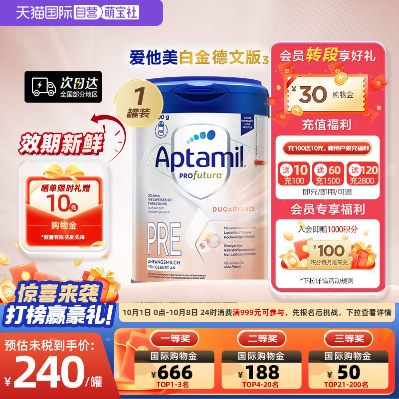 【自营】爱他美白金德文版³HMO婴儿配方奶粉pre段0-6个月宝宝800g