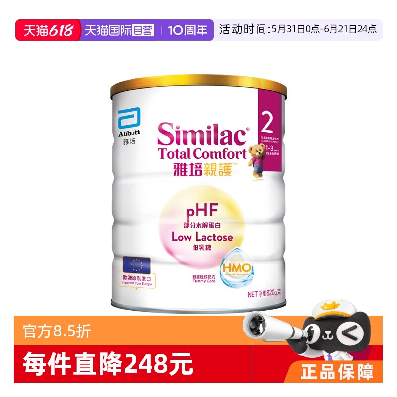 【自营】雅培港版新美力亲护HMO低乳糖婴幼儿适度水解奶粉2段820g