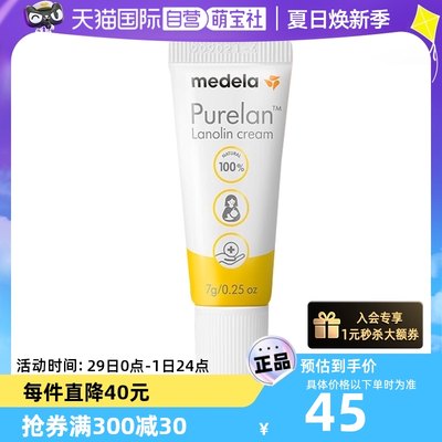 美德乐medela乳房护理产后羊脂膏