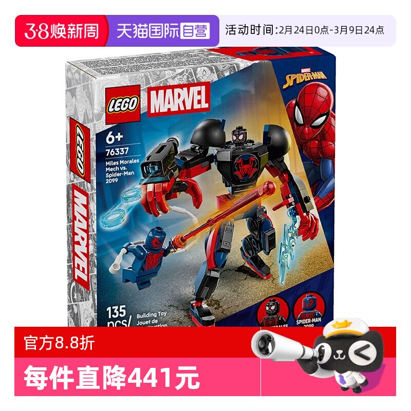 【自营】LEGO乐高76337漫威迈尔斯&middot;莫拉莱斯机甲大战蜘蛛侠积木