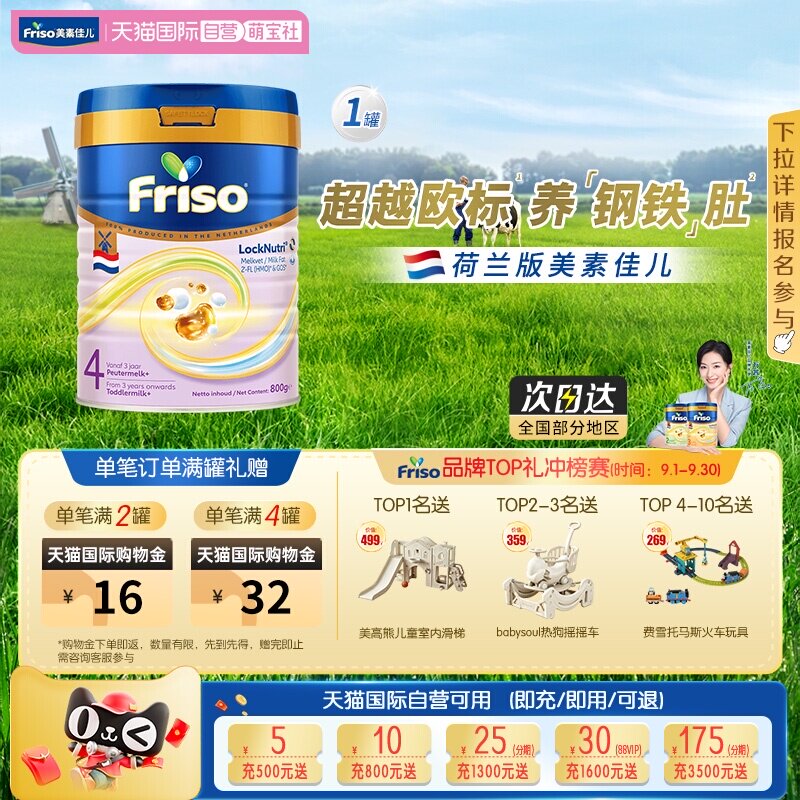 【自营】新品美素佳儿荷兰白金版升级HMO原装DHA进口奶粉4段800克
