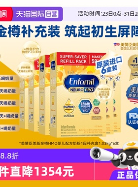 【自营】美版美赞臣正品原装金樽1段 配方奶粉含HMO1030g/盒*6