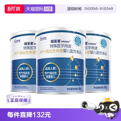【自营】纽荃星早产/低出生体重儿全营养益生元配方奶粉400g*3罐