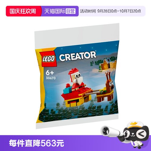 【自营】30670圣诞老人的雪橇之旅乐高积木
