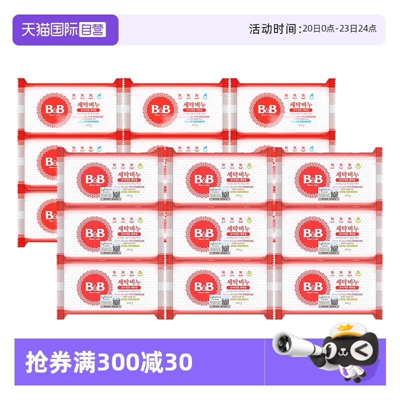 【自营】韩国保宁婴儿洗衣皂200g*9洋槐甘菊香宝宝用尿布BB皂清洁
