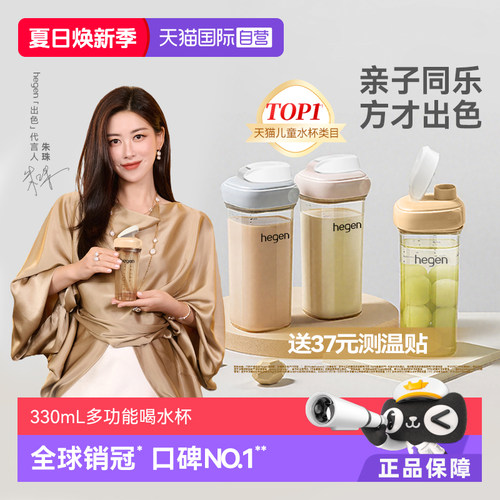 【自营】Hegen海格恩直饮水杯进口儿童水杯PPSU户外高颜值喝水壶