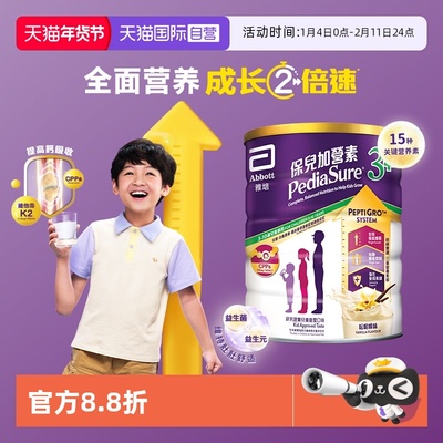 【自营】Abbott雅培港版小安素营养儿童成长奶粉香草味3岁以上
