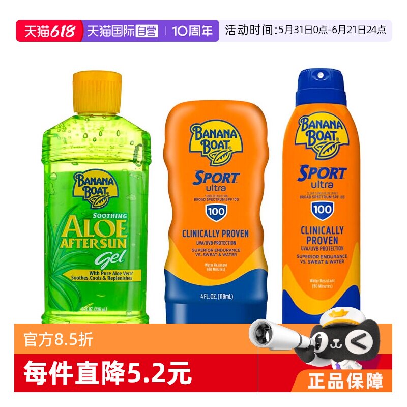 【自营】Bananaboat香蕉船 经典运动防晒乳 喷雾 晒后修复 SPF100