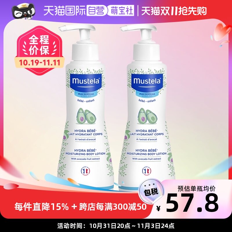 【自营】妙思乐Mustela进口宝宝身体乳润肤乳300ml*2滋润补水保湿怎么样,好用不?