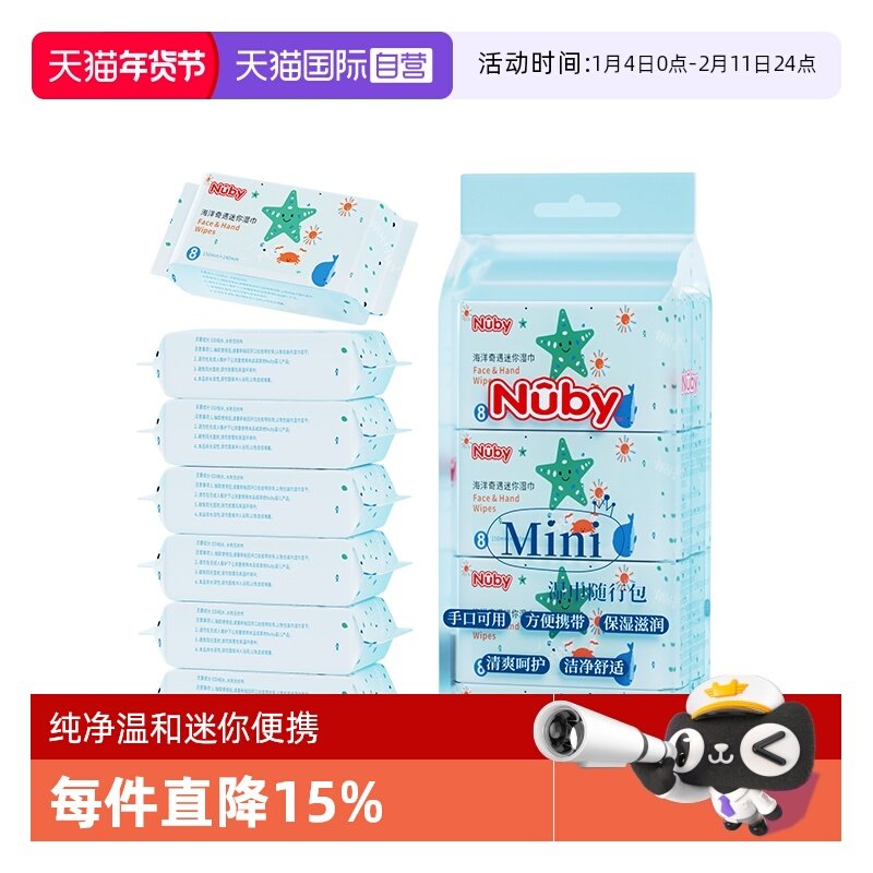 【自营】Nuby努比便携儿童随身宝宝手口擦屁屁迷你湿纸巾8抽8包,婴童用品,普通婴童湿巾,淘宝优惠券,粉丝福利购,淘宝优惠卷