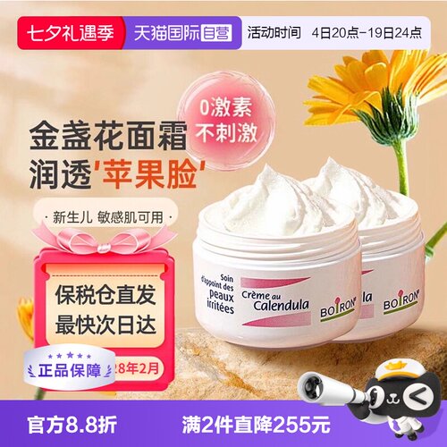 Boiron宝宝金盏花面霜0岁20g法国