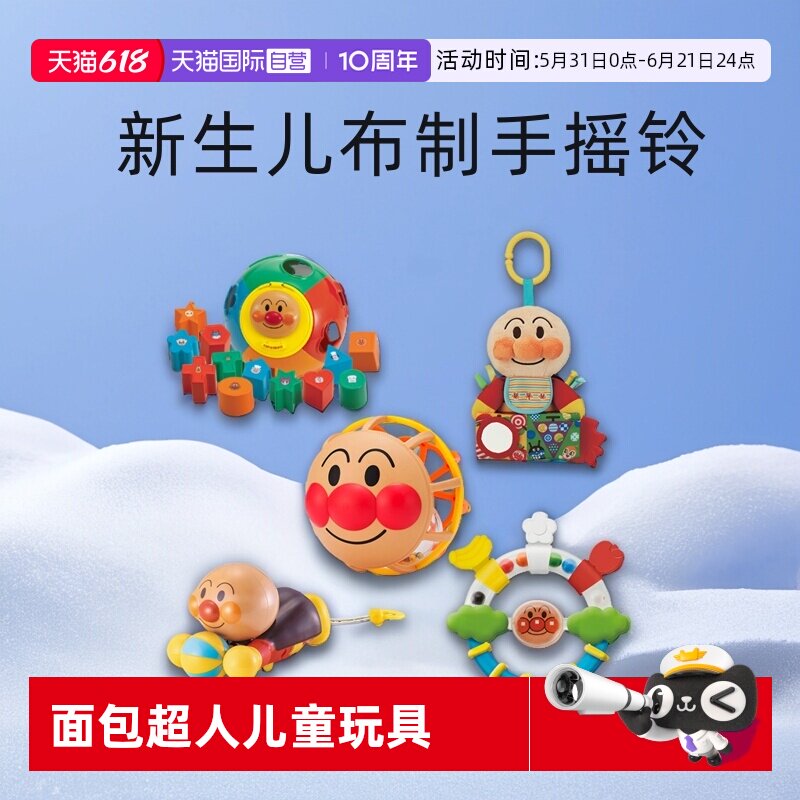 【自营】面包超人新生儿布制手摇铃婴儿宝宝可咬布艺铃铛益智玩具