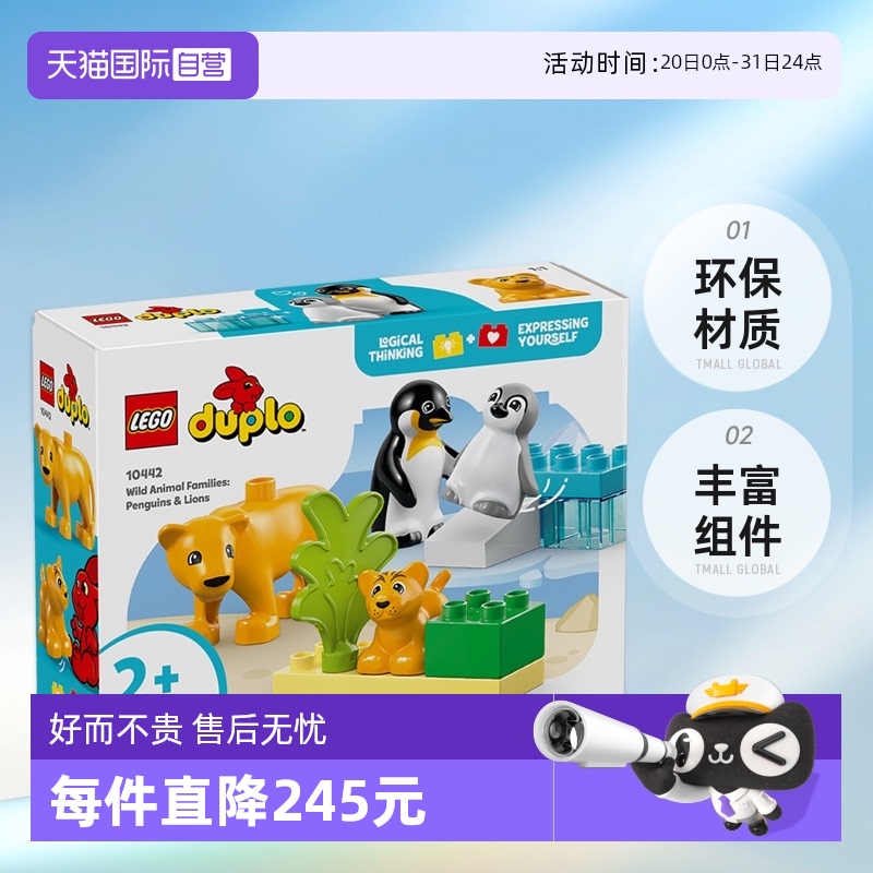 乐高得宝10442野生企鹅与狮子