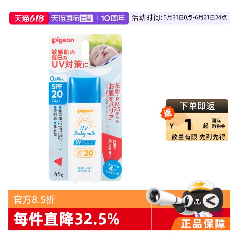 【自营】贝亲(Pigeon)婴幼儿防晒乳SPF20 PA++温和防水防晒45g
