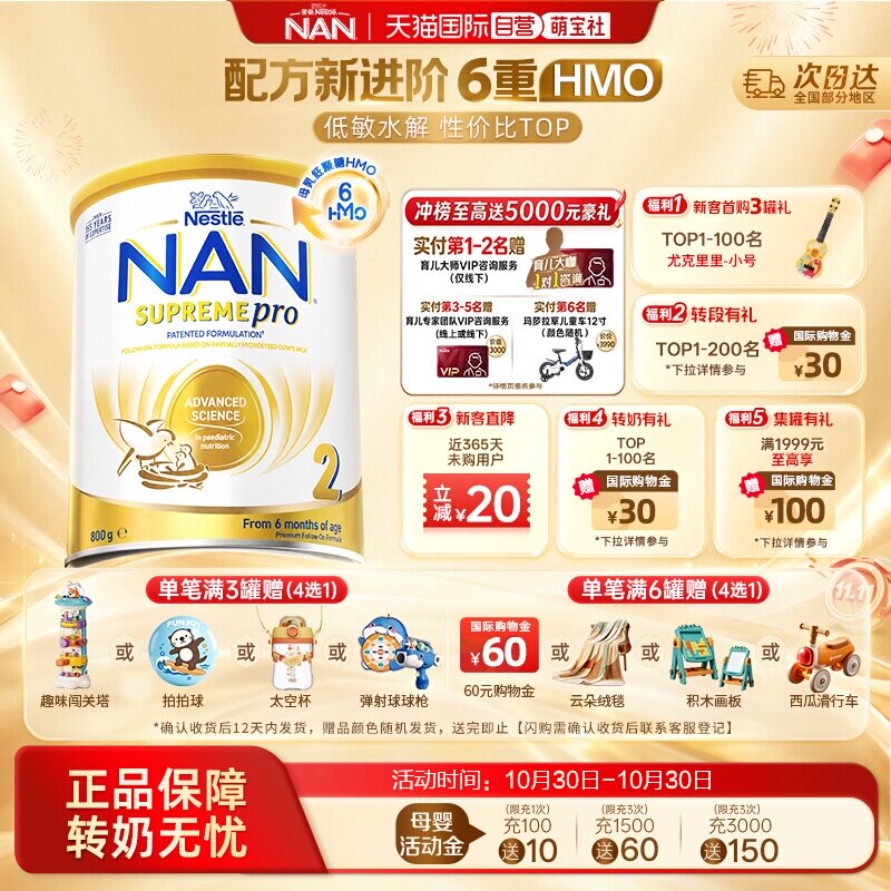【自营】新升级】雀巢澳版超级能恩2段6HMO适度水解奶粉超启800g