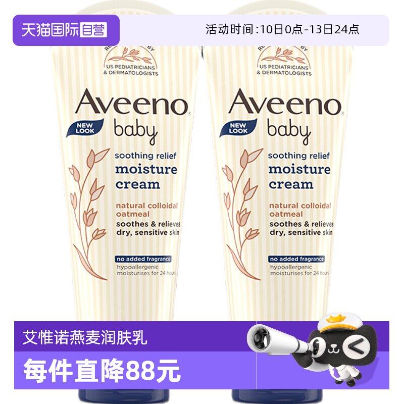 【自营】Aveeno艾惟儿童燕麦保湿面霜润肤乳227g*2宝宝舒缓润肤乳