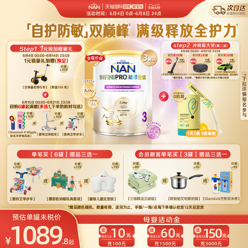 【自营】雀巢 能恩全护7HMO奶粉3段*3罐+inne 小金条钙镁锌*30条