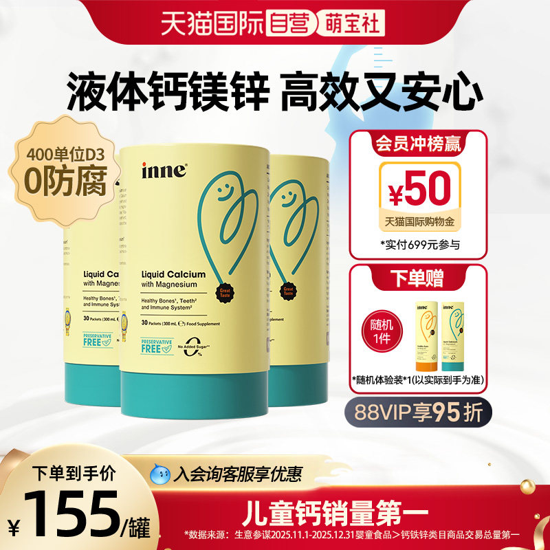 inne因你小金条钙镁锌液体钙*3