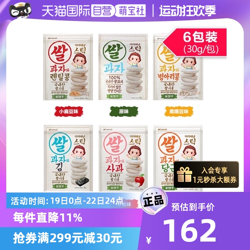 【自营】【6包】 韩国进口艾唯倪磨牙米饼干无糖无盐非油炸30g*6