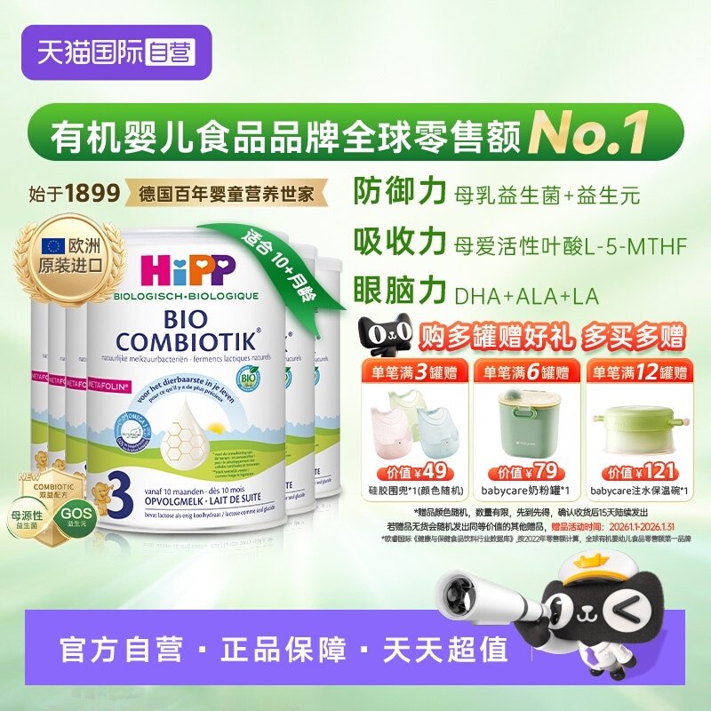 【自营】HiPP喜宝荷兰至臻有机益生菌儿童奶粉3段*6罐 1-6岁