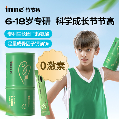 【自营】【会员积分兑换专用】inne竹节钙青少年赖氨酸钙
