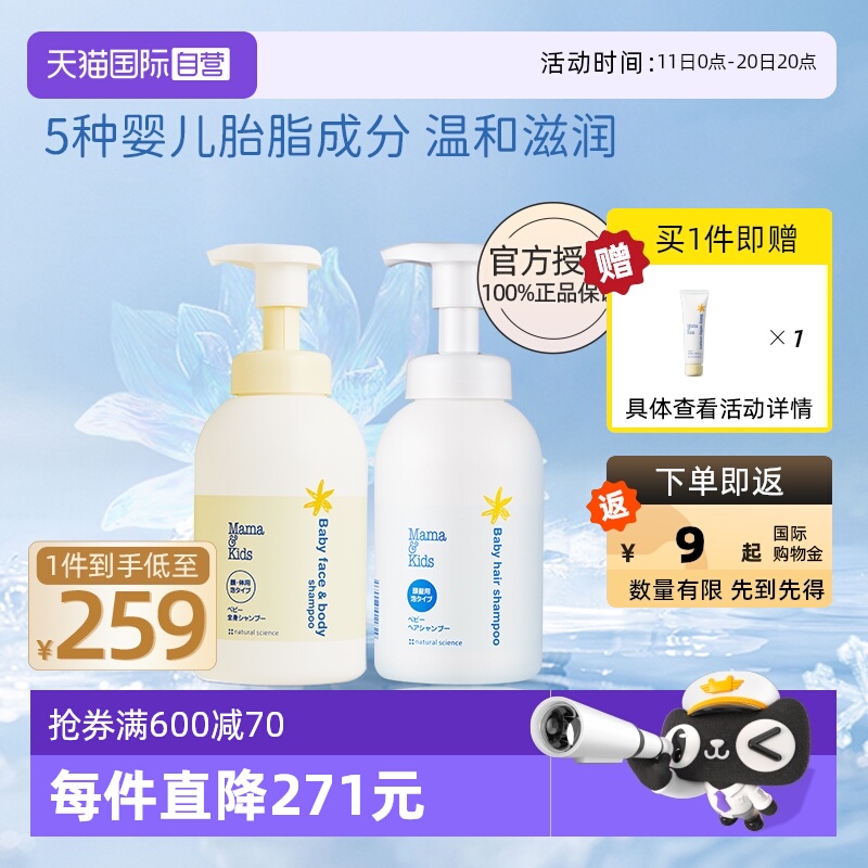 【自营】MamaKids婴儿泡沫洁肤液460ml洗发水370ml宝宝洗护沐浴套