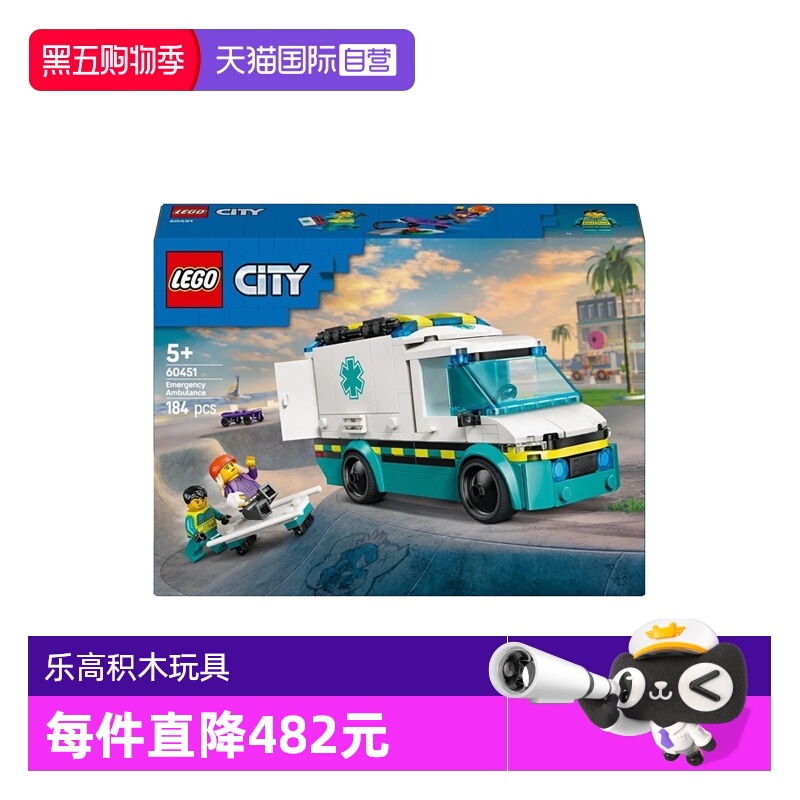 【自营】LEGO乐高60451紧急救护车城市系列儿童益智拼搭积木玩具