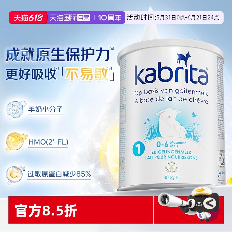【自营】佳贝艾特羊奶粉1段荷兰白金装HMO婴幼儿配方羊奶粉800g