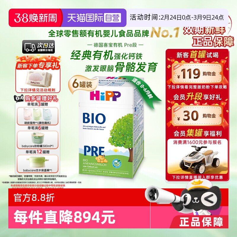 【自营】HiPP喜宝德国经典有机婴儿配方奶粉Pre段*6盒 0-6个月